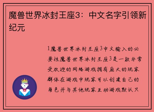 魔兽世界冰封王座3：中文名字引领新纪元