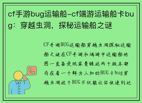 cf手游bug运输船-cf端游运输船卡bug：穿越虫洞，探秘运输船之谜
