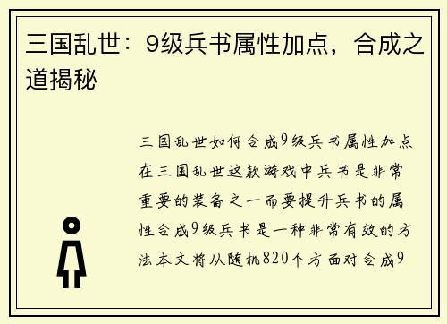 三国乱世：9级兵书属性加点，合成之道揭秘