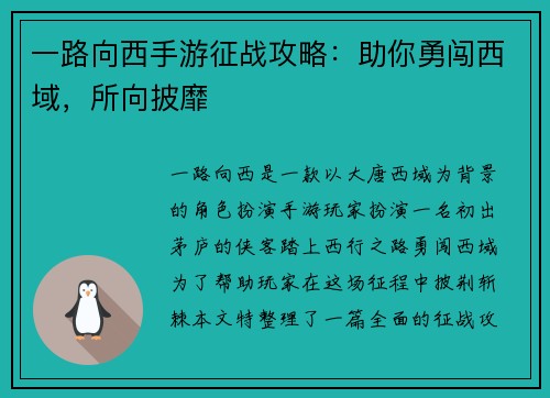一路向西手游征战攻略：助你勇闯西域，所向披靡