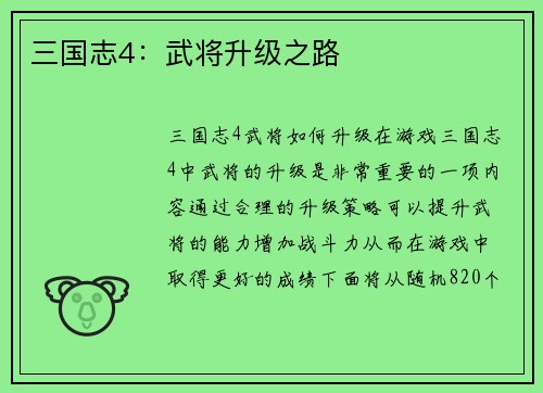 三国志4：武将升级之路