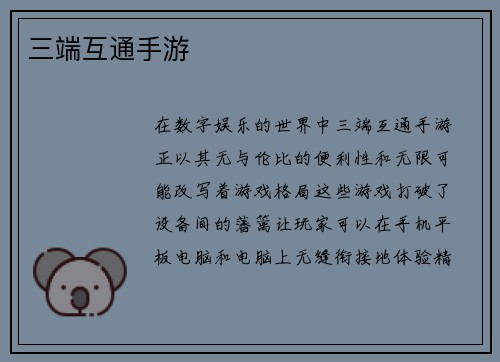 三端互通手游