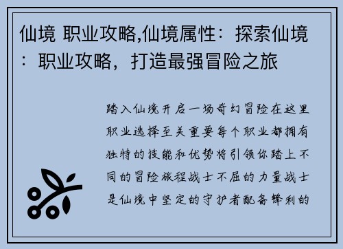 仙境 职业攻略,仙境属性：探索仙境：职业攻略，打造最强冒险之旅