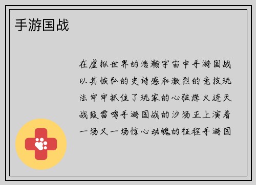 手游国战
