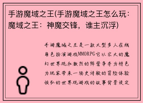 手游魔域之王(手游魔域之王怎么玩：魔域之王：神魔交锋，谁主沉浮)